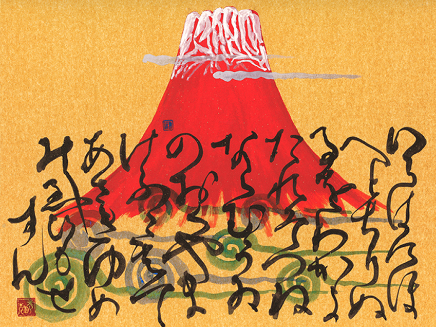 いろは・ひふみ呼吸書法